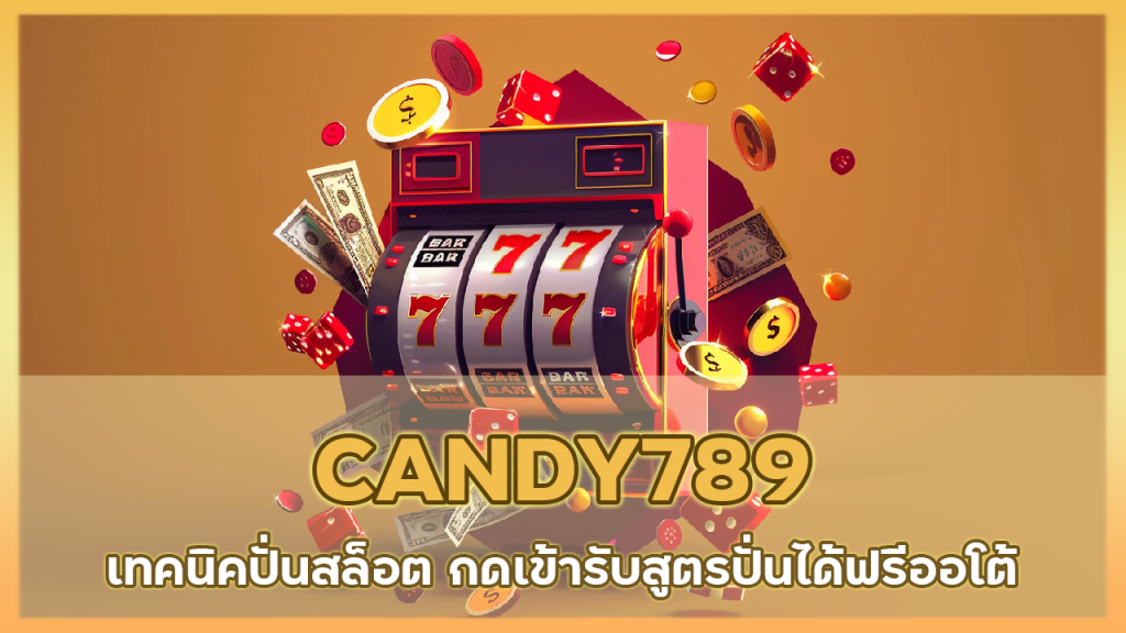 CANDY789 เทคนิคปั่นสล็อต