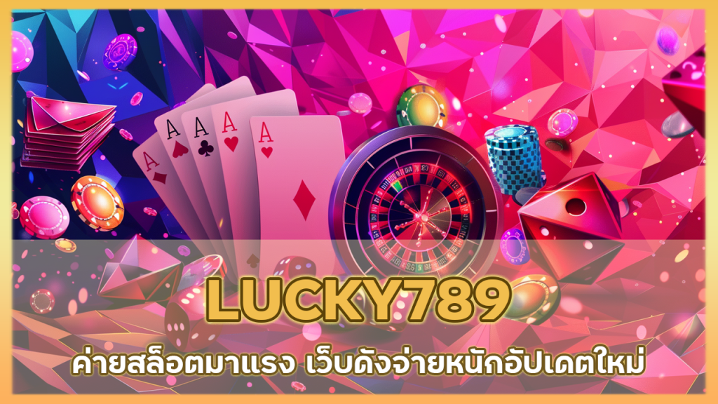 LUCKY789 ค่ายสล็อตมาแรง