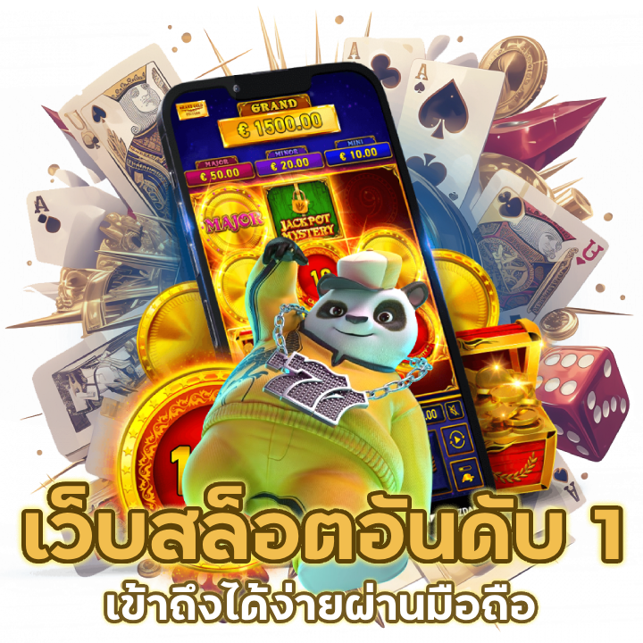 เว็บสล็อตอันดับ 1 ในเอเชีย