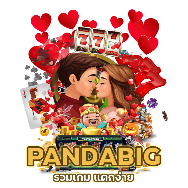 PANDABIG รวมเกม แตกง่าย