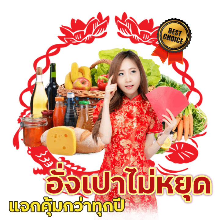 แจกอั่งเปาไม่มีหยุด QUEEN แจกคุ้มกว่าทุกปี