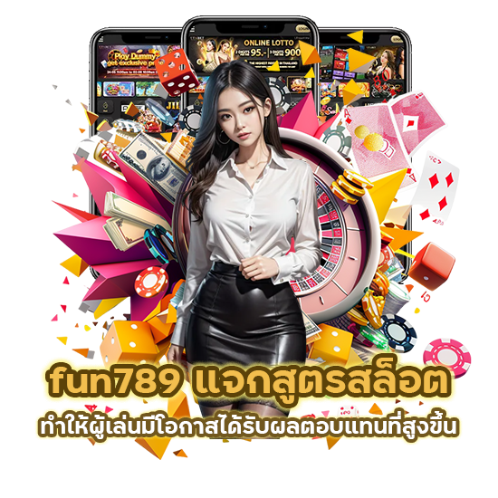 fun789 แจกสูตรสล็อต ai