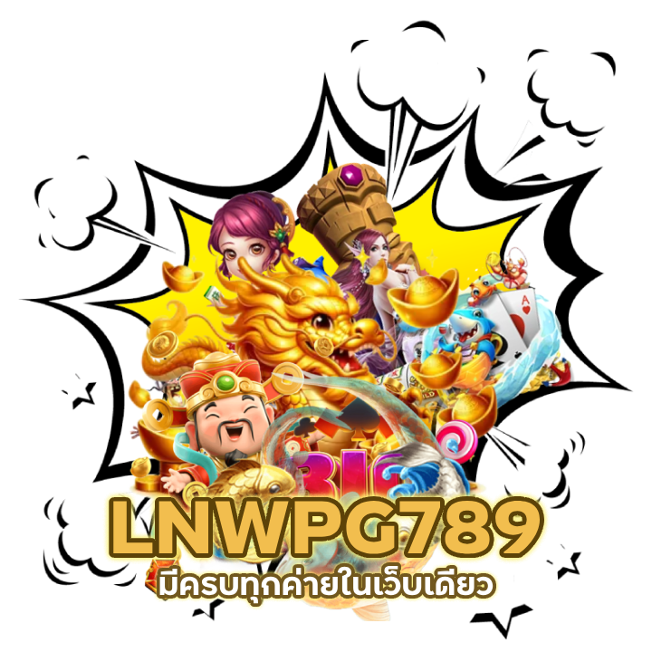 LNWPG789 สมัครรับทุนฟรี