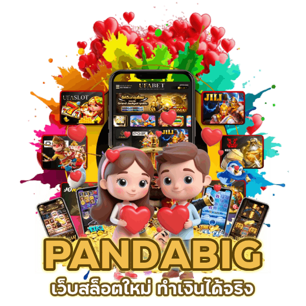 เว็บสล็อตใหม่ PANDABIG ทำเงินได้จริง