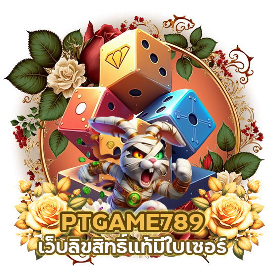 PTGAME789 เว็บลิขสิทธิ์แท้ มีใบเซอร์