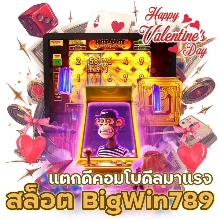 รีวิวเว็บสล็อต BigWin789 แตกดี